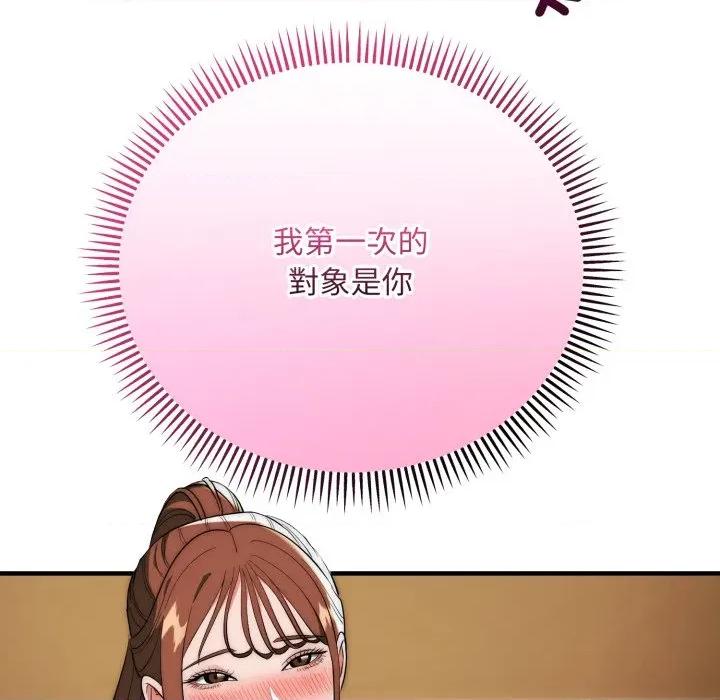 强雕：都市润女传说 神雕闯都市-神雕闯都市 第31话 第74页