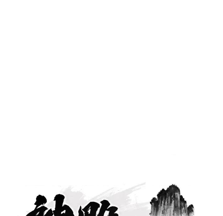 强雕：都市润女传说 神雕闯都市-神雕闯都市 第31话 第79页