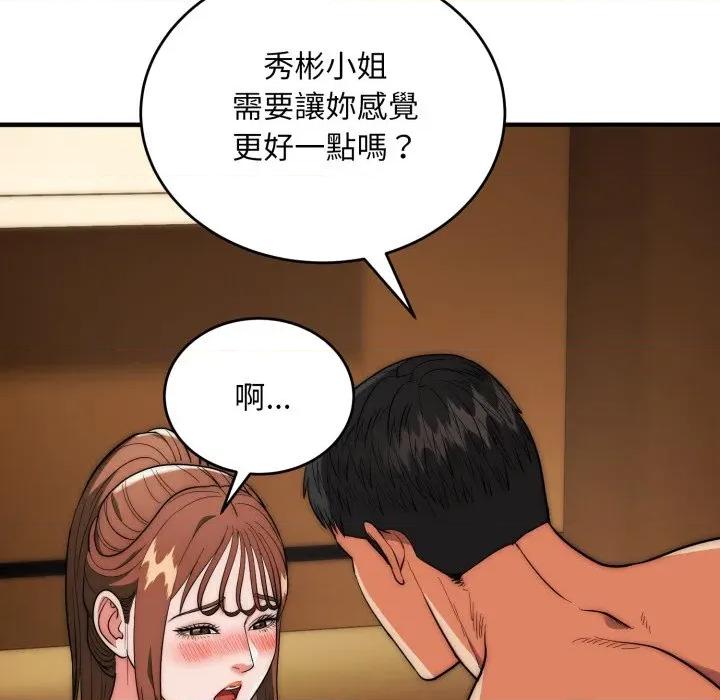 强雕：都市润女传说 神雕闯都市-神雕闯都市 第31话 第97页