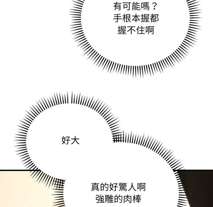 强雕：都市润女传说 神雕闯都市-神雕闯都市 第31话 第122页