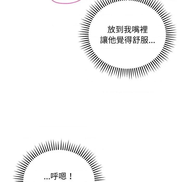 强雕：都市润女传说 神雕闯都市-神雕闯都市 第31话 第126页