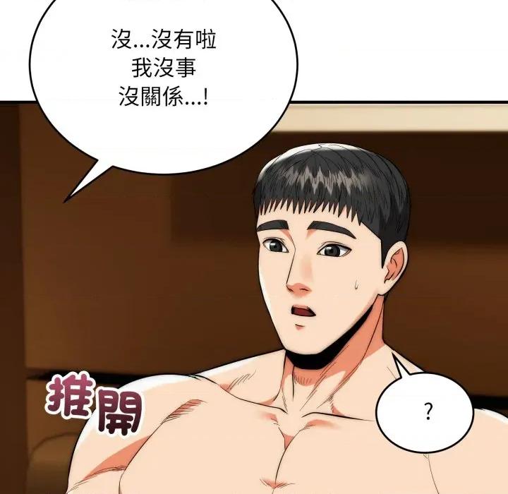 强雕：都市润女传说 神雕闯都市-神雕闯都市 第31话 第143页