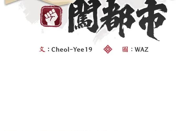 强雕：都市润女传说 神雕闯都市-神雕闯都市 第32话 第4页