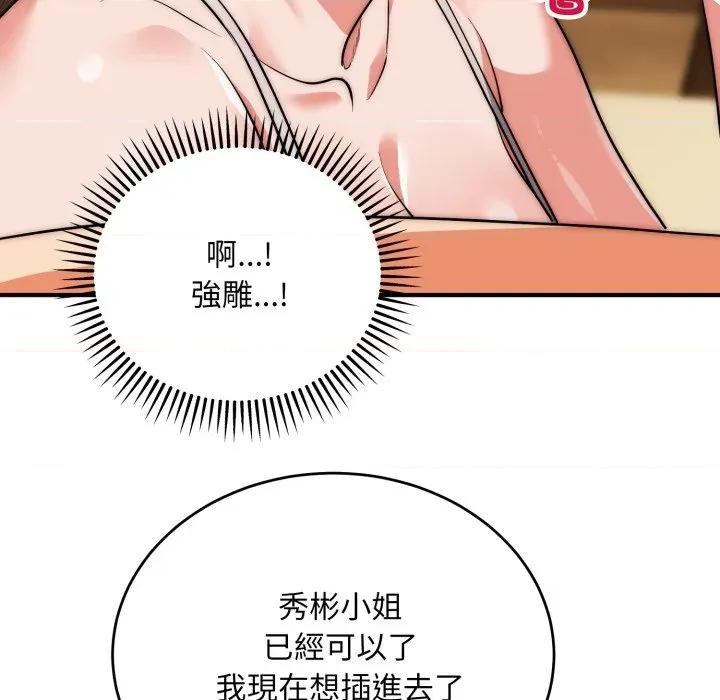 强雕：都市润女传说 神雕闯都市-神雕闯都市 第32话 第32页