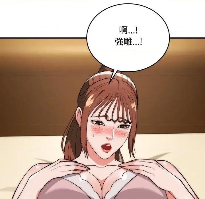 强雕：都市润女传说 神雕闯都市-神雕闯都市 第32话 第44页