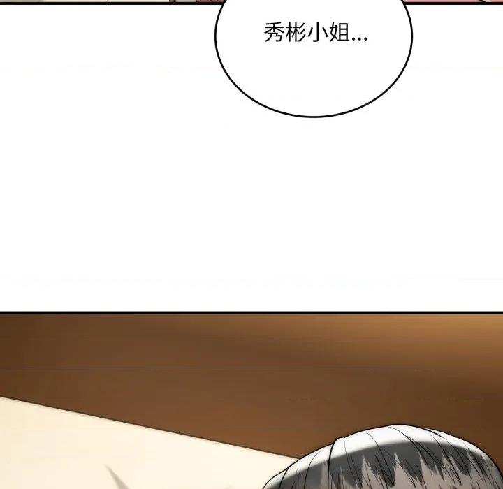强雕：都市润女传说 神雕闯都市-神雕闯都市 第32话 第58页
