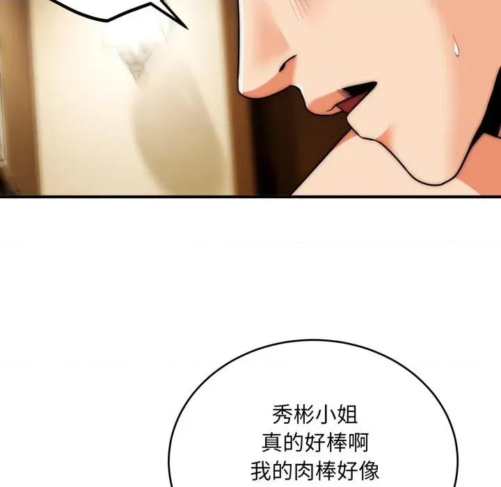 强雕：都市润女传说 神雕闯都市-神雕闯都市 第32话 第67页