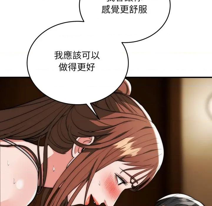 强雕：都市润女传说 神雕闯都市-神雕闯都市 第32话 第96页
