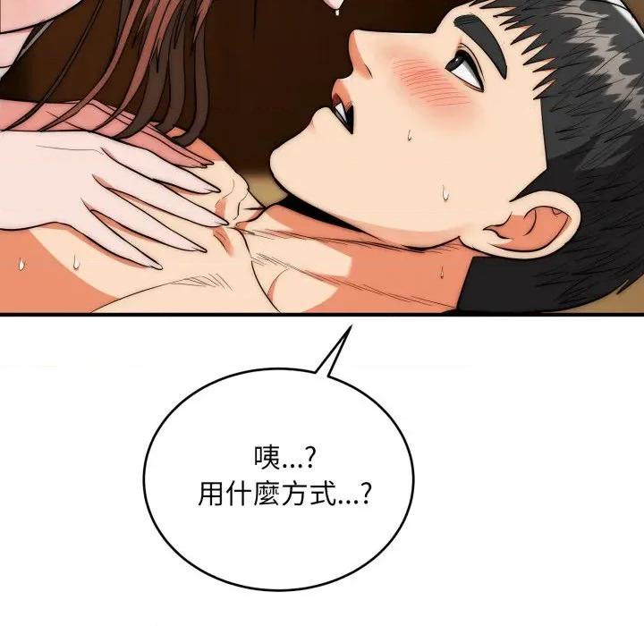 强雕：都市润女传说 神雕闯都市-神雕闯都市 第32话 第97页