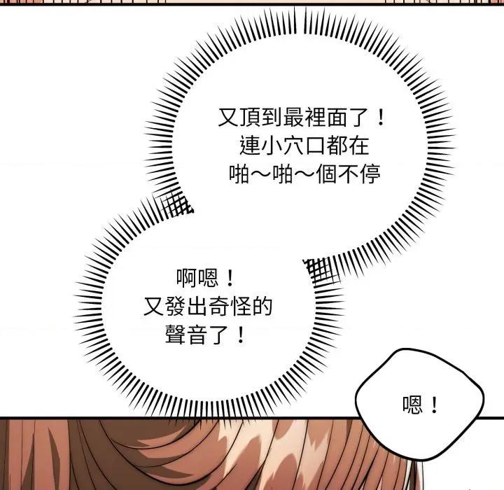 强雕：都市润女传说 神雕闯都市-神雕闯都市 第33话 第26页