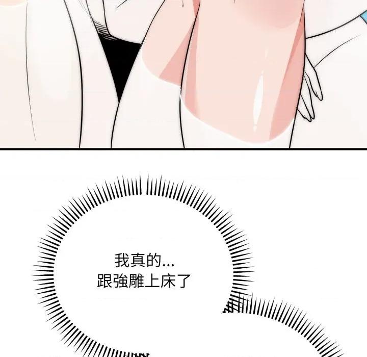 强雕：都市润女传说 神雕闯都市-神雕闯都市 第33话 第69页