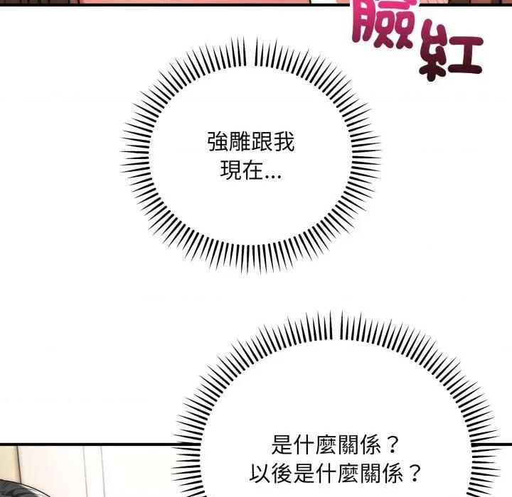 强雕：都市润女传说 神雕闯都市-神雕闯都市 第33话 第73页