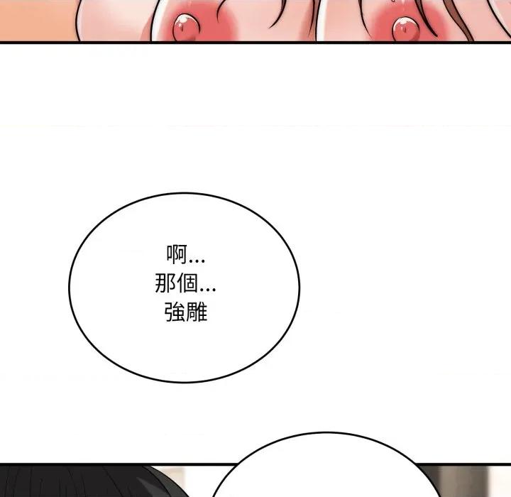 强雕：都市润女传说 神雕闯都市-神雕闯都市 第33话 第78页