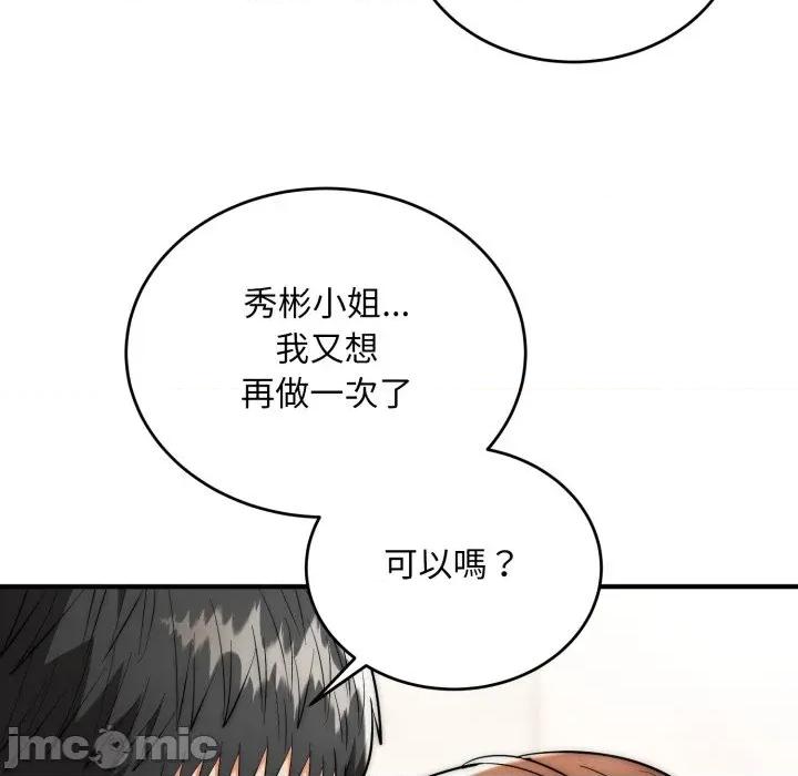 强雕：都市润女传说 神雕闯都市-神雕闯都市 第33话 第105页