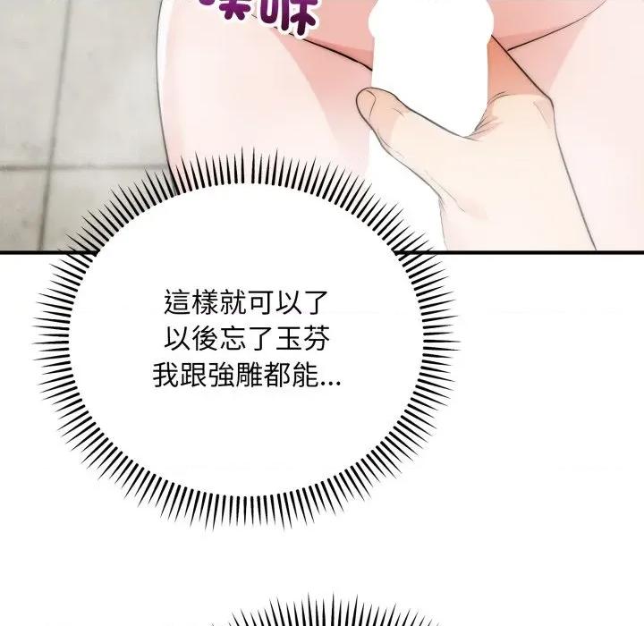 强雕：都市润女传说 神雕闯都市-神雕闯都市 第33话 第143页