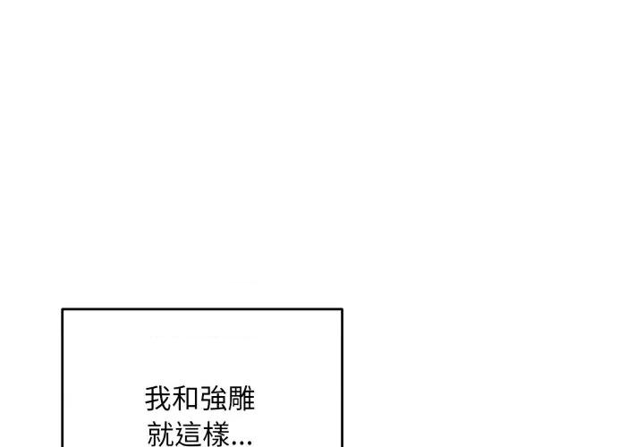 强雕：都市润女传说 神雕闯都市-神雕闯都市 第34话 第1页