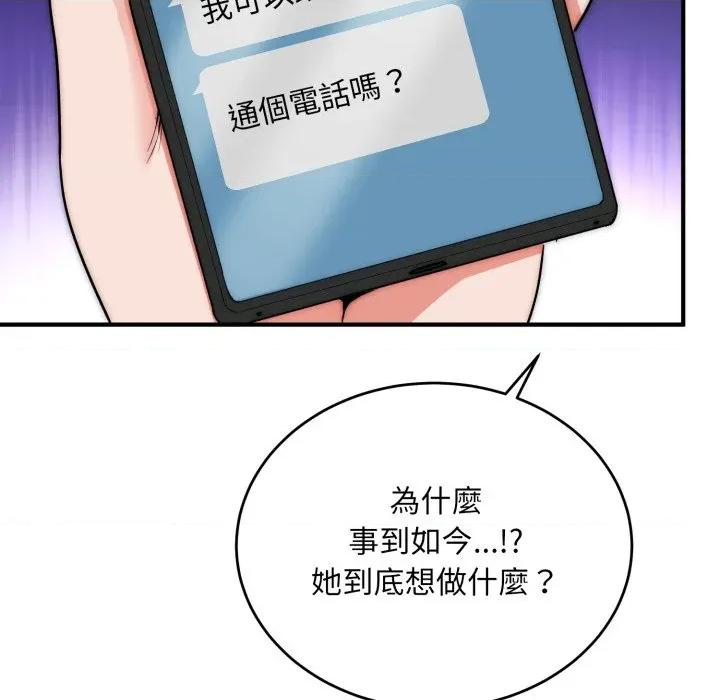 强雕：都市润女传说 神雕闯都市-神雕闯都市 第34话 第51页