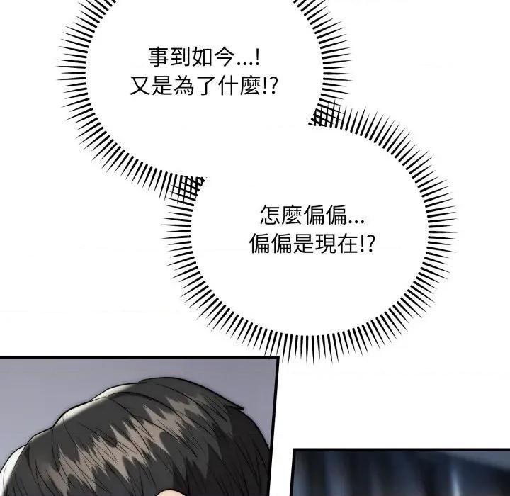 强雕：都市润女传说 神雕闯都市-神雕闯都市 第34话 第54页