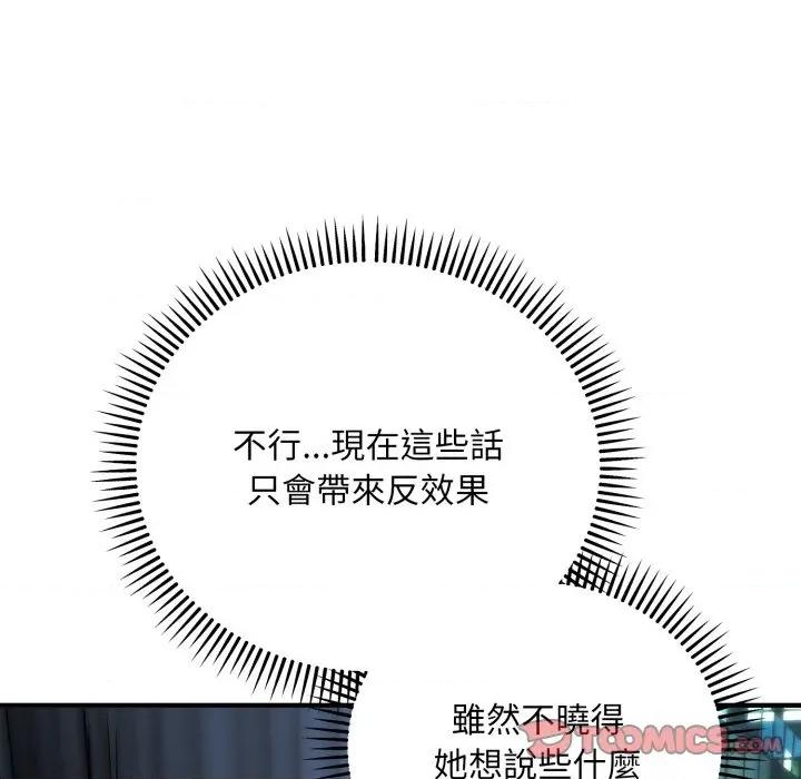 强雕：都市润女传说 神雕闯都市-神雕闯都市 第34话 第57页