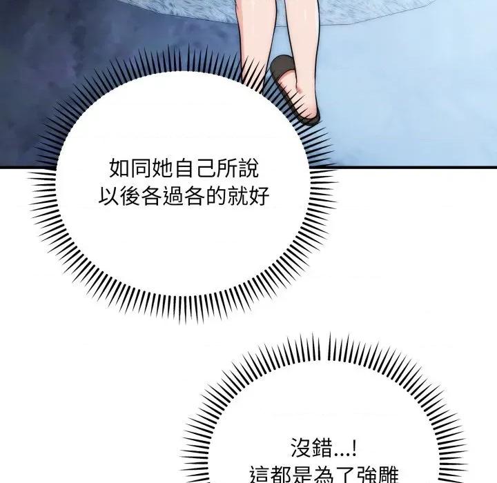 强雕：都市润女传说 神雕闯都市-神雕闯都市 第34话 第59页