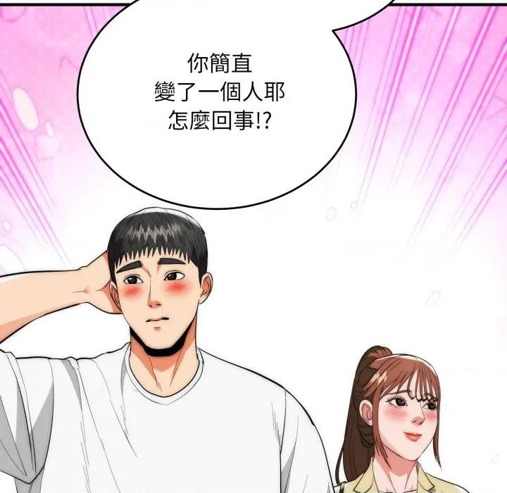 强雕：都市润女传说 神雕闯都市-神雕闯都市 第34话 第72页