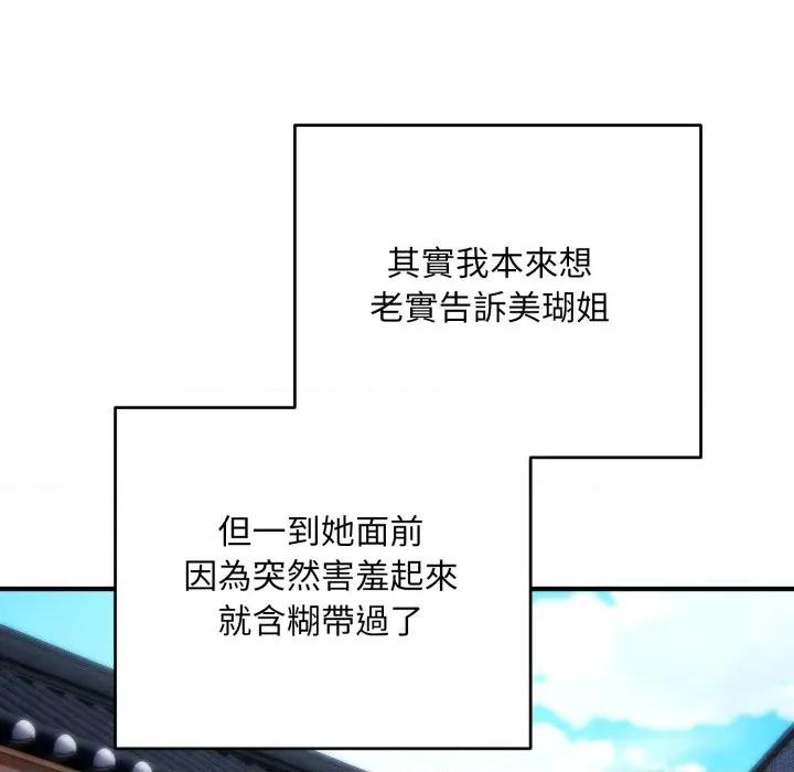 强雕：都市润女传说 神雕闯都市-神雕闯都市 第34话 第77页