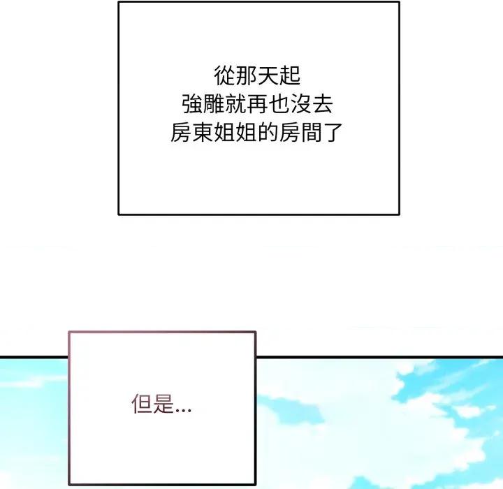 强雕：都市润女传说 神雕闯都市-神雕闯都市 第34话 第82页