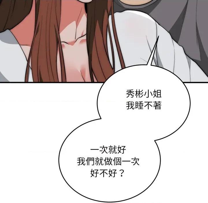 强雕：都市润女传说 神雕闯都市-神雕闯都市 第34话 第117页