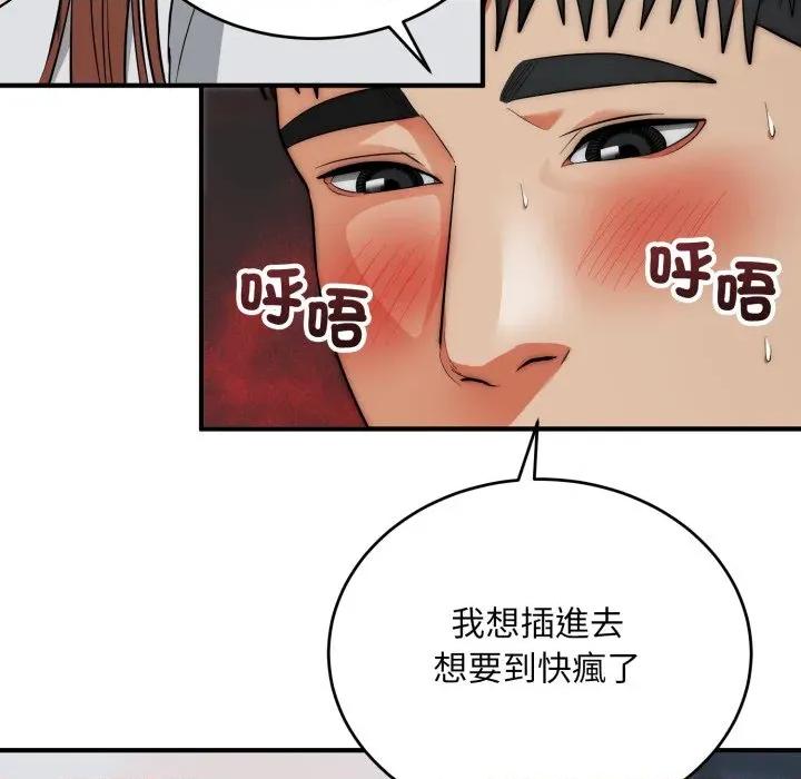 强雕：都市润女传说 神雕闯都市-神雕闯都市 第34话 第122页