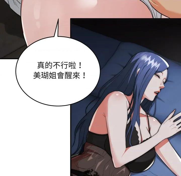 强雕：都市润女传说 神雕闯都市-神雕闯都市 第34话 第124页