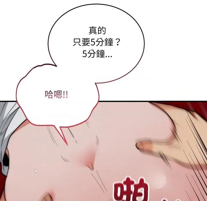强雕：都市润女传说 神雕闯都市-神雕闯都市 第34话 第128页