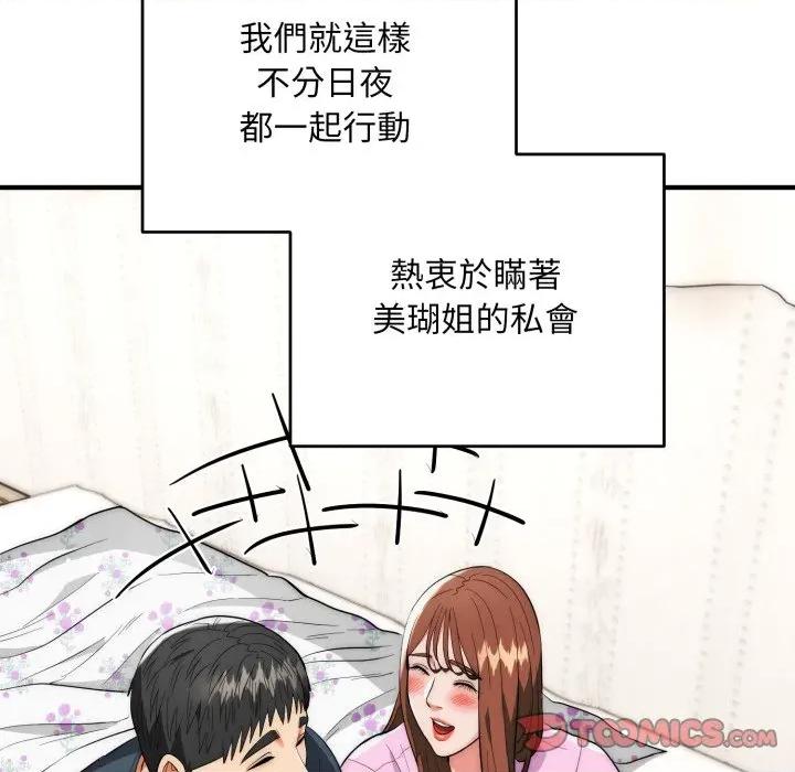 强雕：都市润女传说 神雕闯都市-神雕闯都市 第34话 第138页