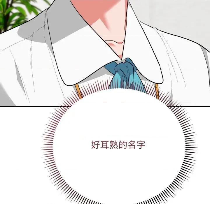 强雕：都市润女传说 神雕闯都市-神雕闯都市 第34话 第162页