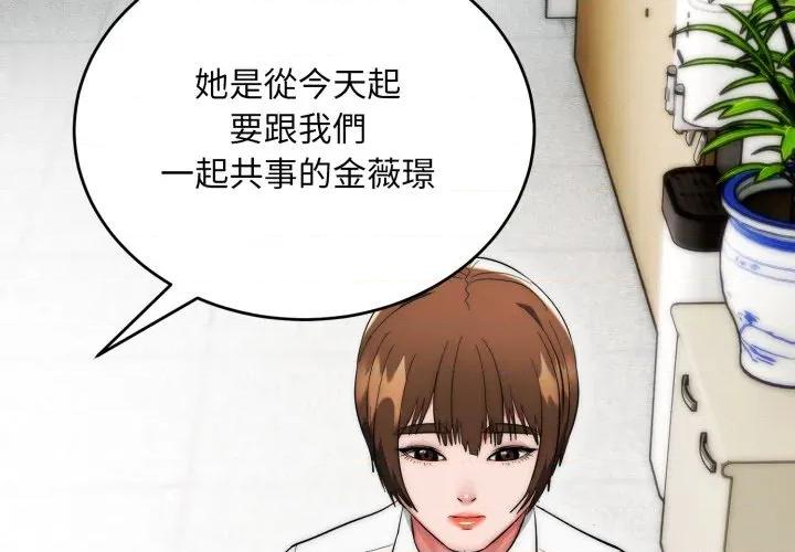 强雕：都市润女传说 神雕闯都市-神雕闯都市 第35话 第2页
