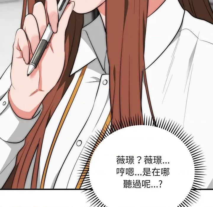 强雕：都市润女传说 神雕闯都市-神雕闯都市 第35话 第6页