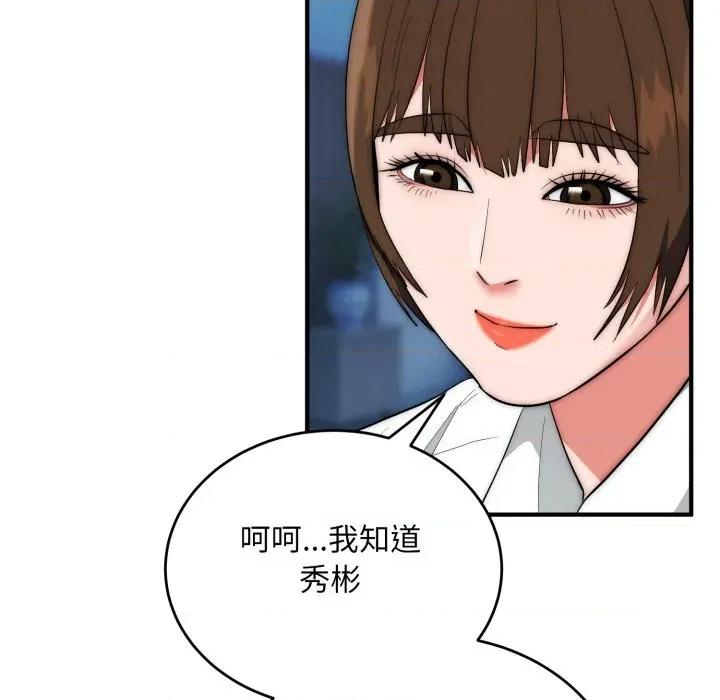 强雕：都市润女传说 神雕闯都市-神雕闯都市 第35话 第37页