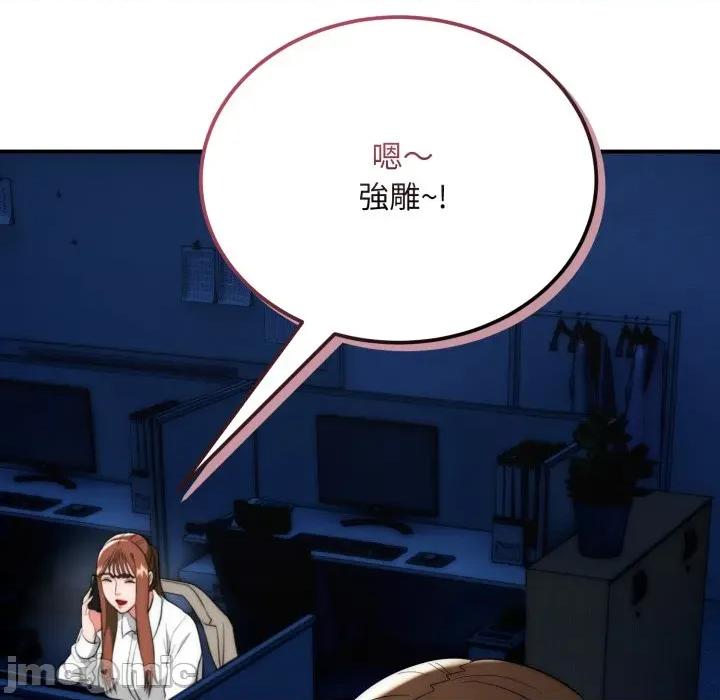 强雕：都市润女传说 神雕闯都市-神雕闯都市 第35话 第45页