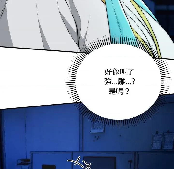 强雕：都市润女传说 神雕闯都市-神雕闯都市 第35话 第52页