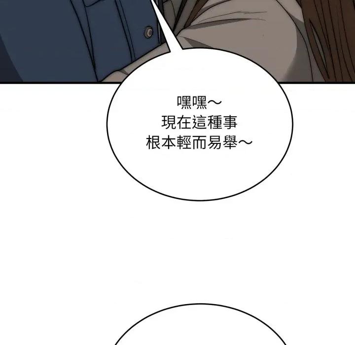 强雕：都市润女传说 神雕闯都市-神雕闯都市 第35话 第69页