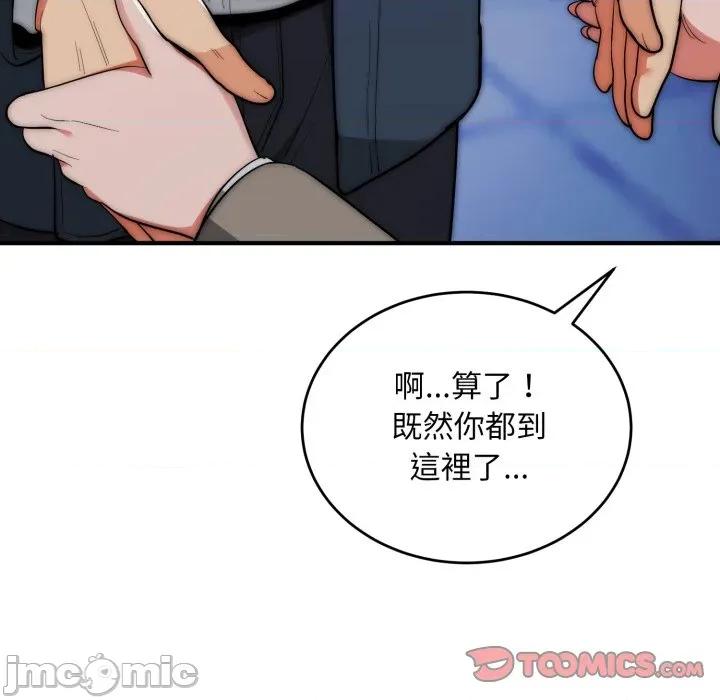 强雕：都市润女传说 神雕闯都市-神雕闯都市 第35话 第75页