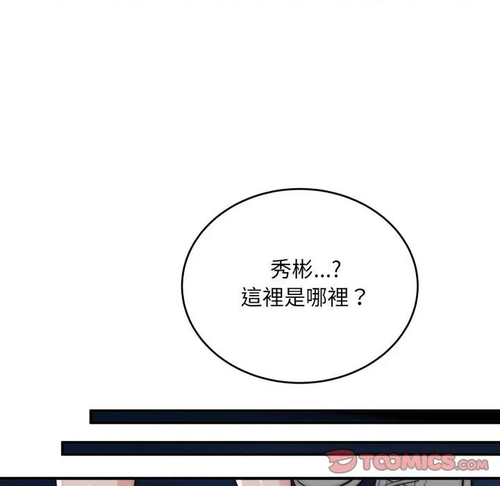 强雕：都市润女传说 神雕闯都市-神雕闯都市 第35话 第84页