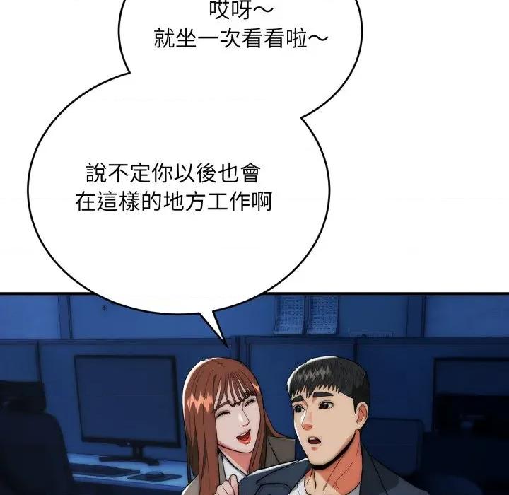 强雕：都市润女传说 神雕闯都市-神雕闯都市 第35话 第94页