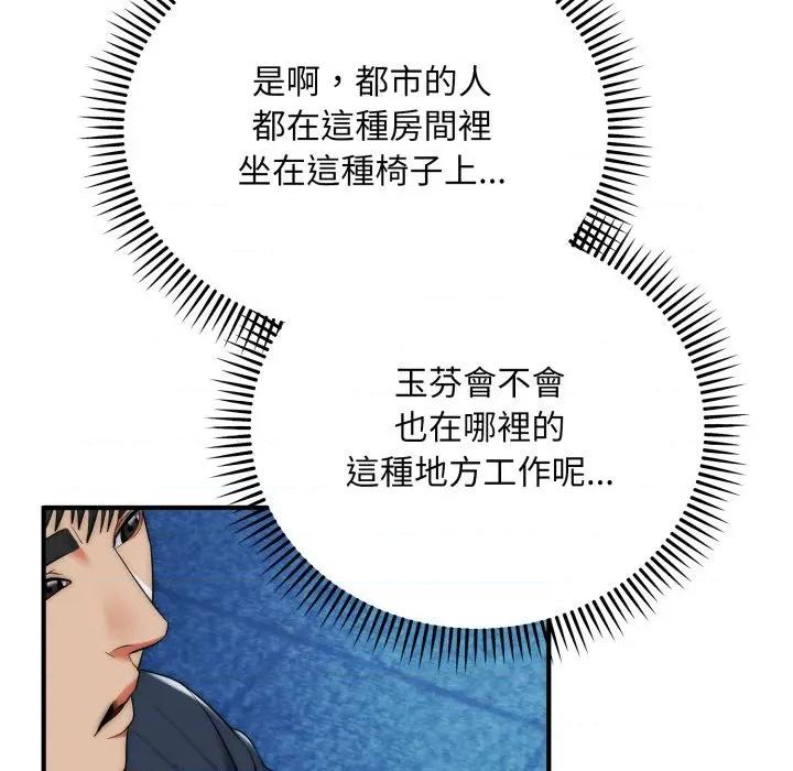 强雕：都市润女传说 神雕闯都市-神雕闯都市 第35话 第101页
