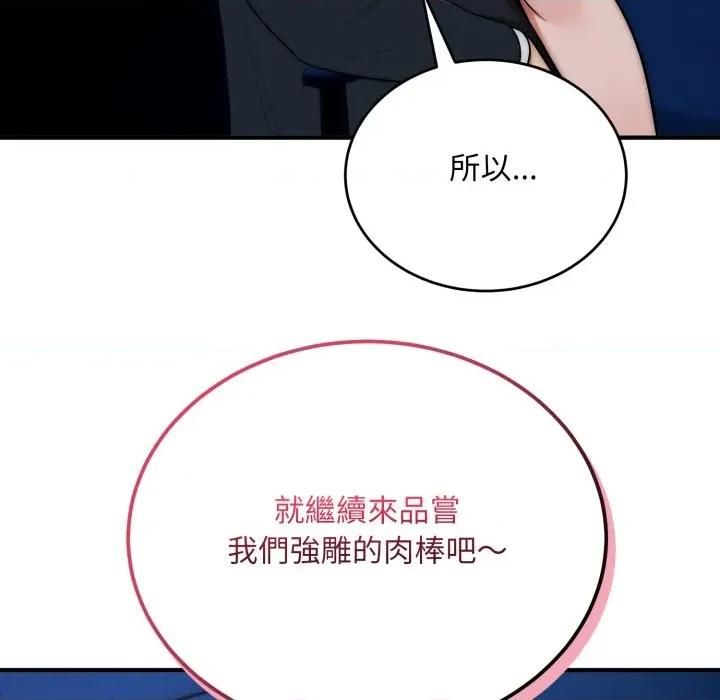 强雕：都市润女传说 神雕闯都市-神雕闯都市 第35话 第143页