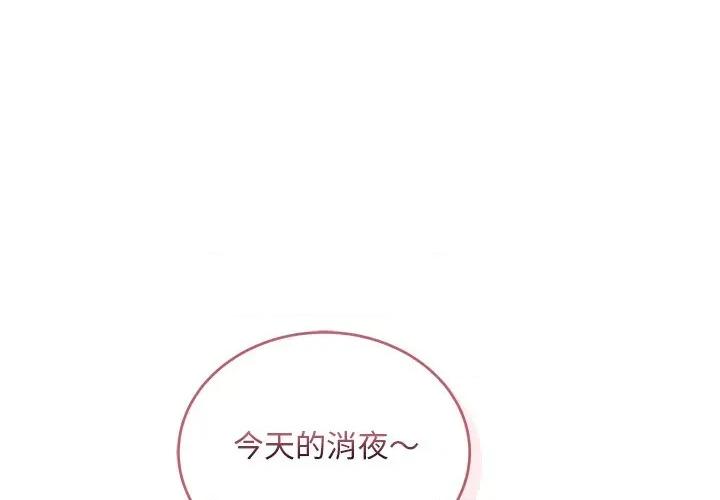强雕：都市润女传说 神雕闯都市-神雕闯都市 第36话 第1页