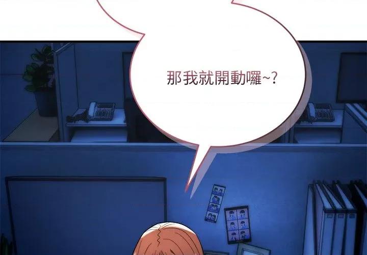 强雕：都市润女传说 神雕闯都市-神雕闯都市 第36话 第2页