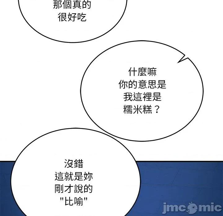 强雕：都市润女传说 神雕闯都市-神雕闯都市 第36话 第15页
