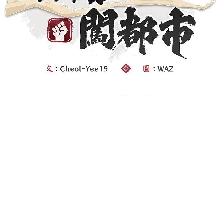 强雕：都市润女传说 神雕闯都市-神雕闯都市 第36话 第28页