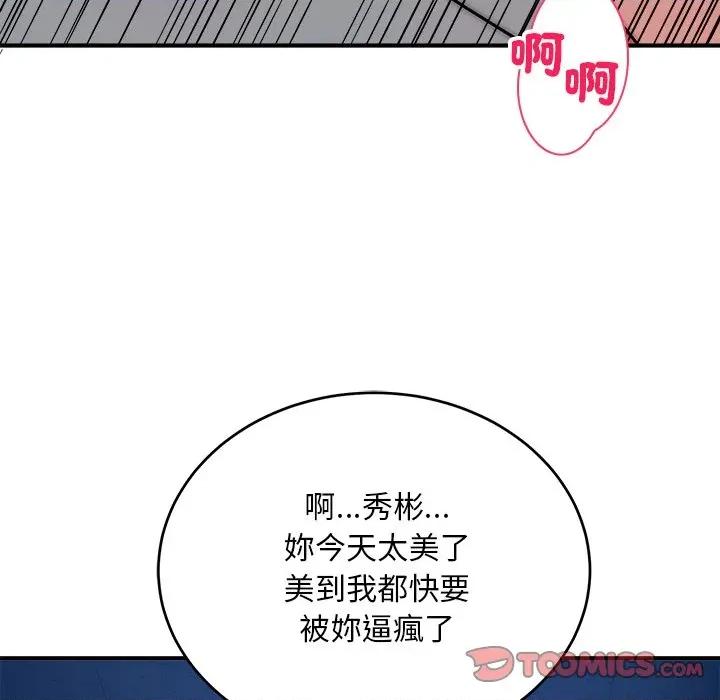 强雕：都市润女传说 神雕闯都市-神雕闯都市 第36话 第66页