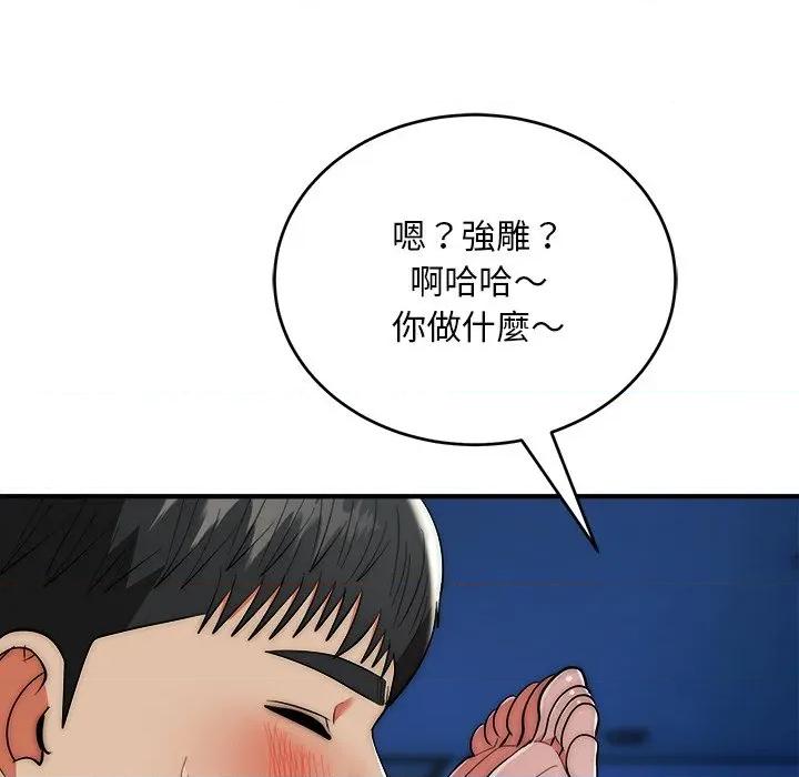 强雕：都市润女传说 神雕闯都市-神雕闯都市 第36话 第69页